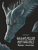 Cover of book with author illustrations