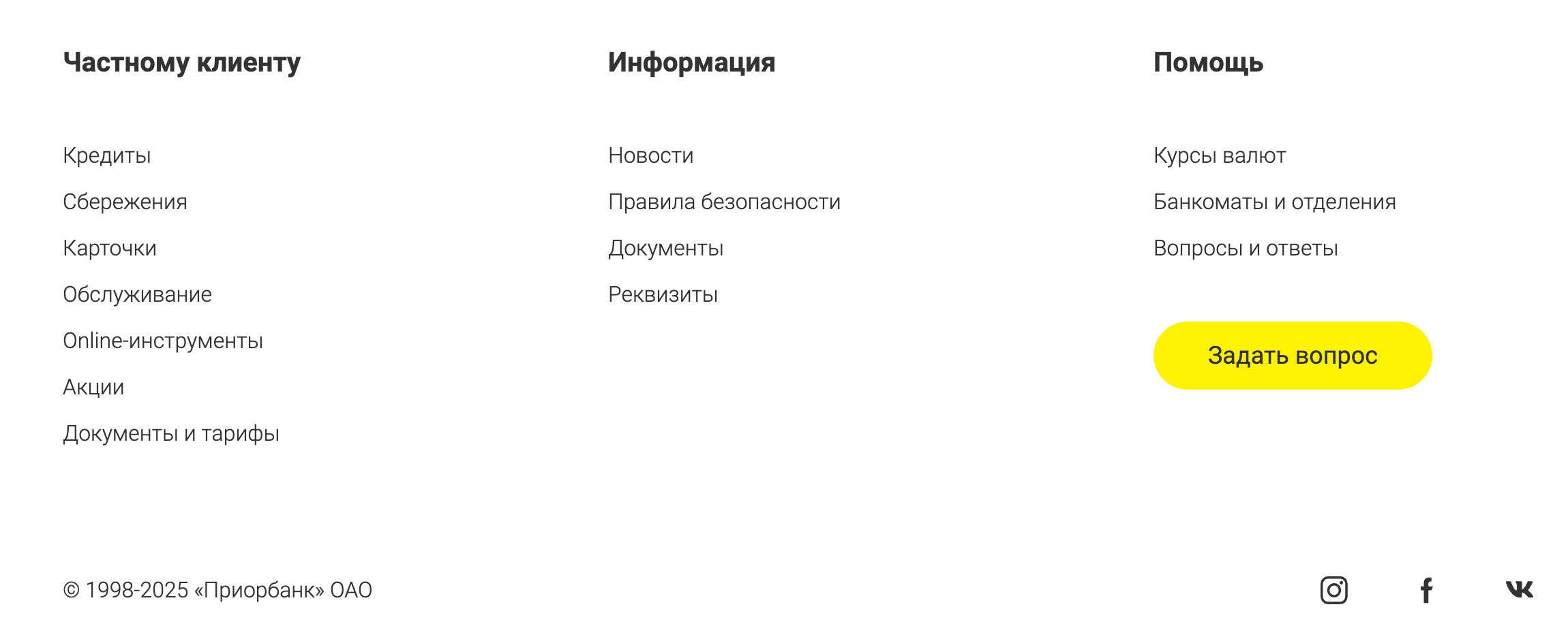 Подвал сайта в котором отсутствуют ссылки на Заявление о доступности