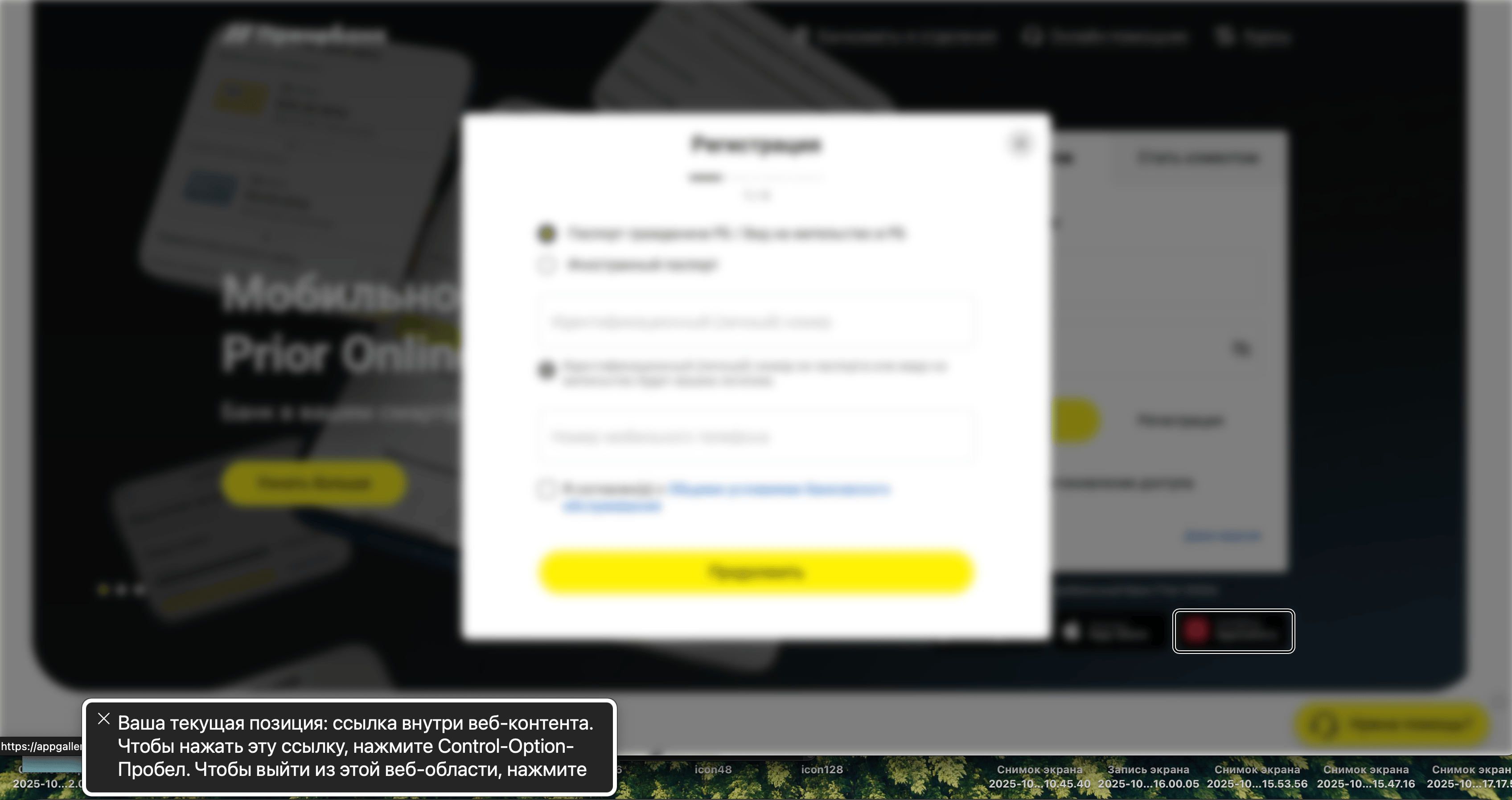 Фокус остался на кнопке Регистрация после открытия модального окна