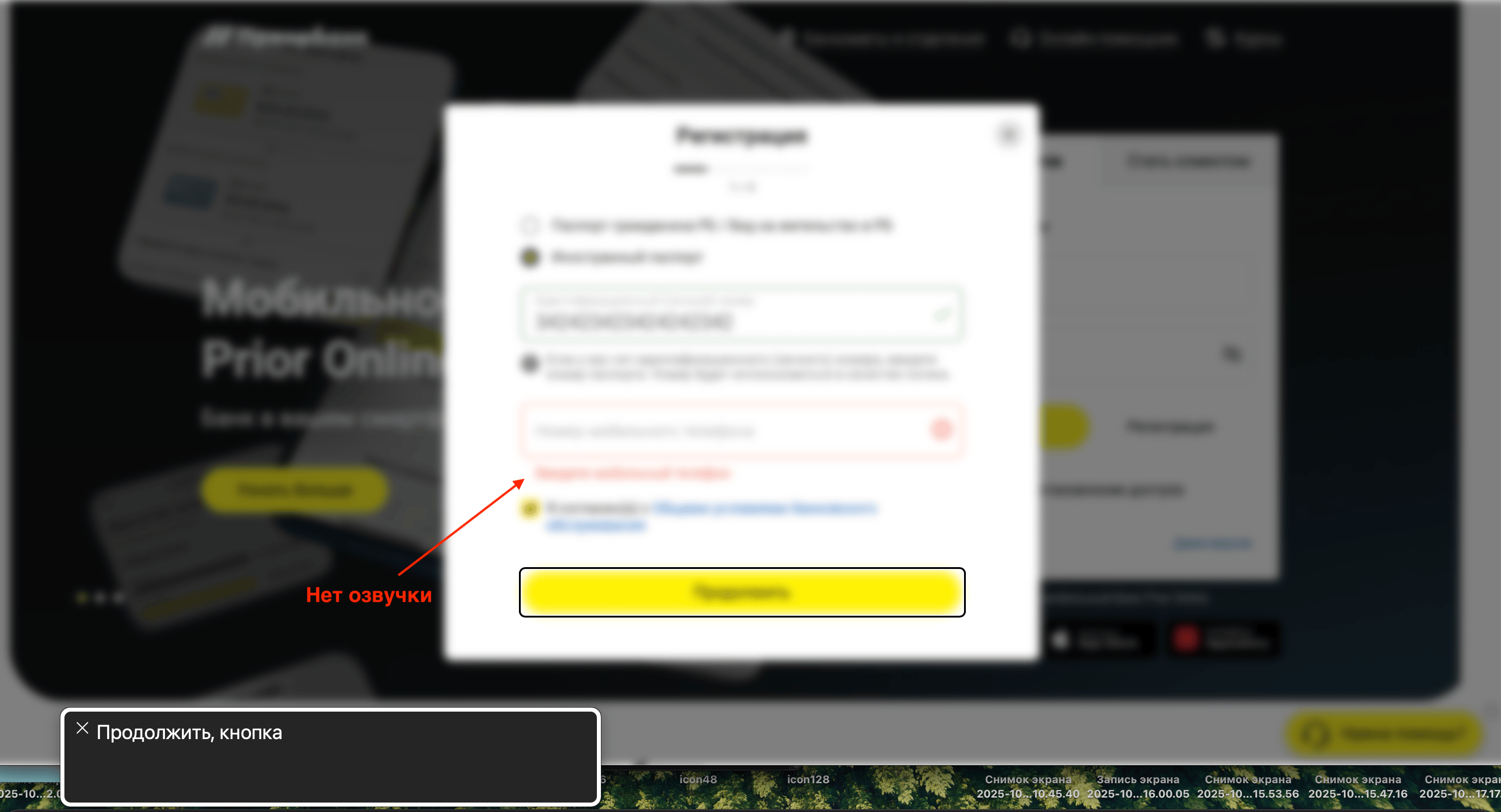 Нет уведомления от скринридера о появившихся ошибках на форме регистрации