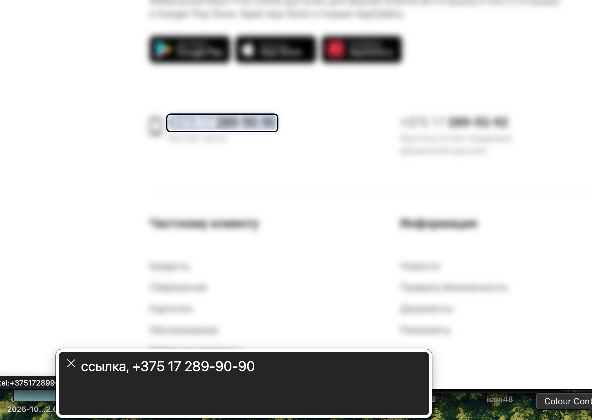Номер телефона диспетчера диктуется скринридером без контекста