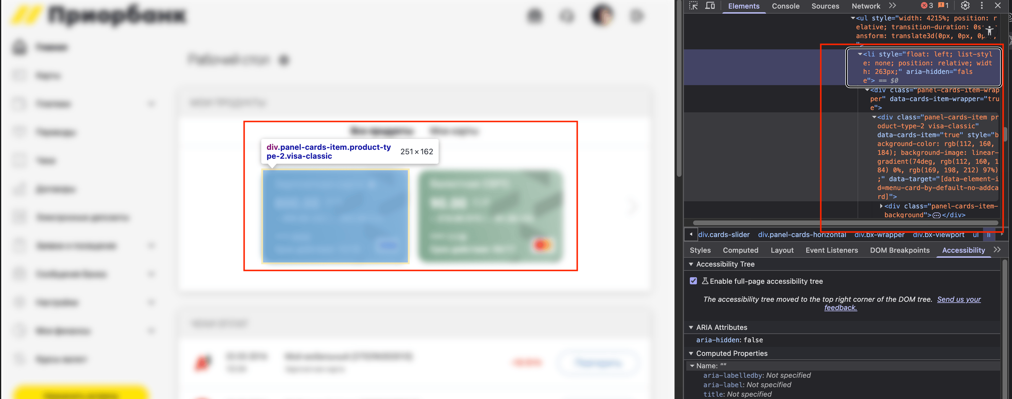 Компоненты дебетовых карт