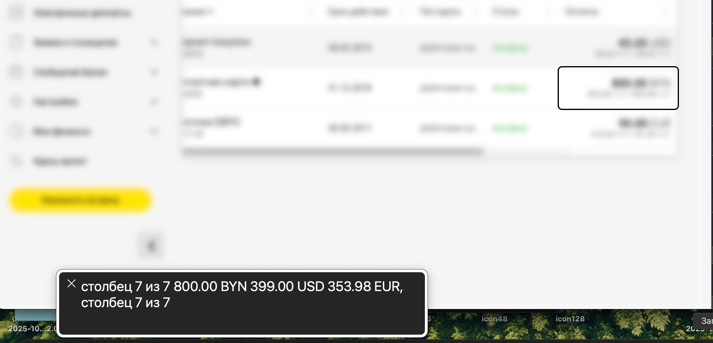 Скринридер озвучивает сумму на карте