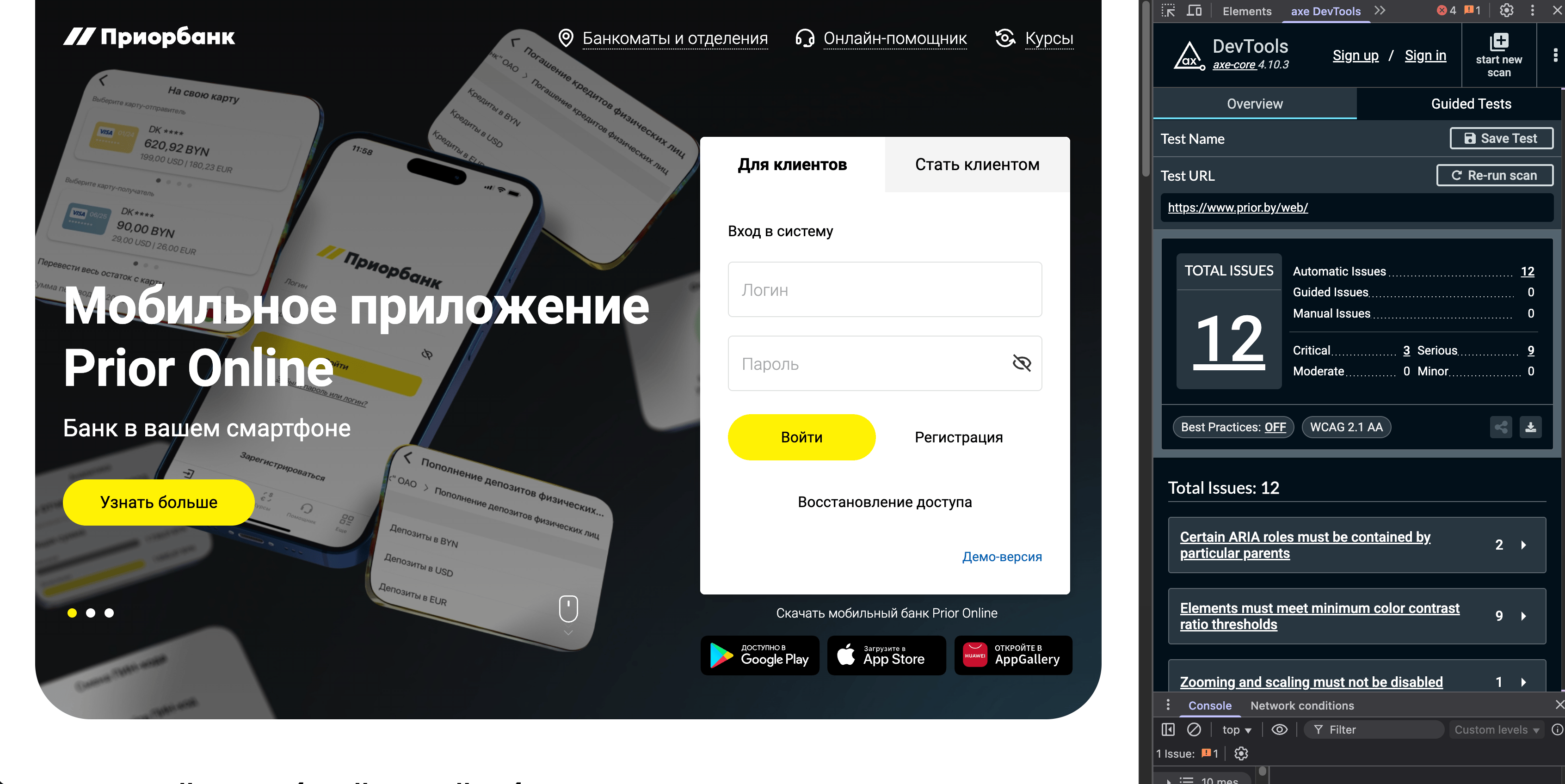 Axe DevTools показывает 12 ошибок на странице логина