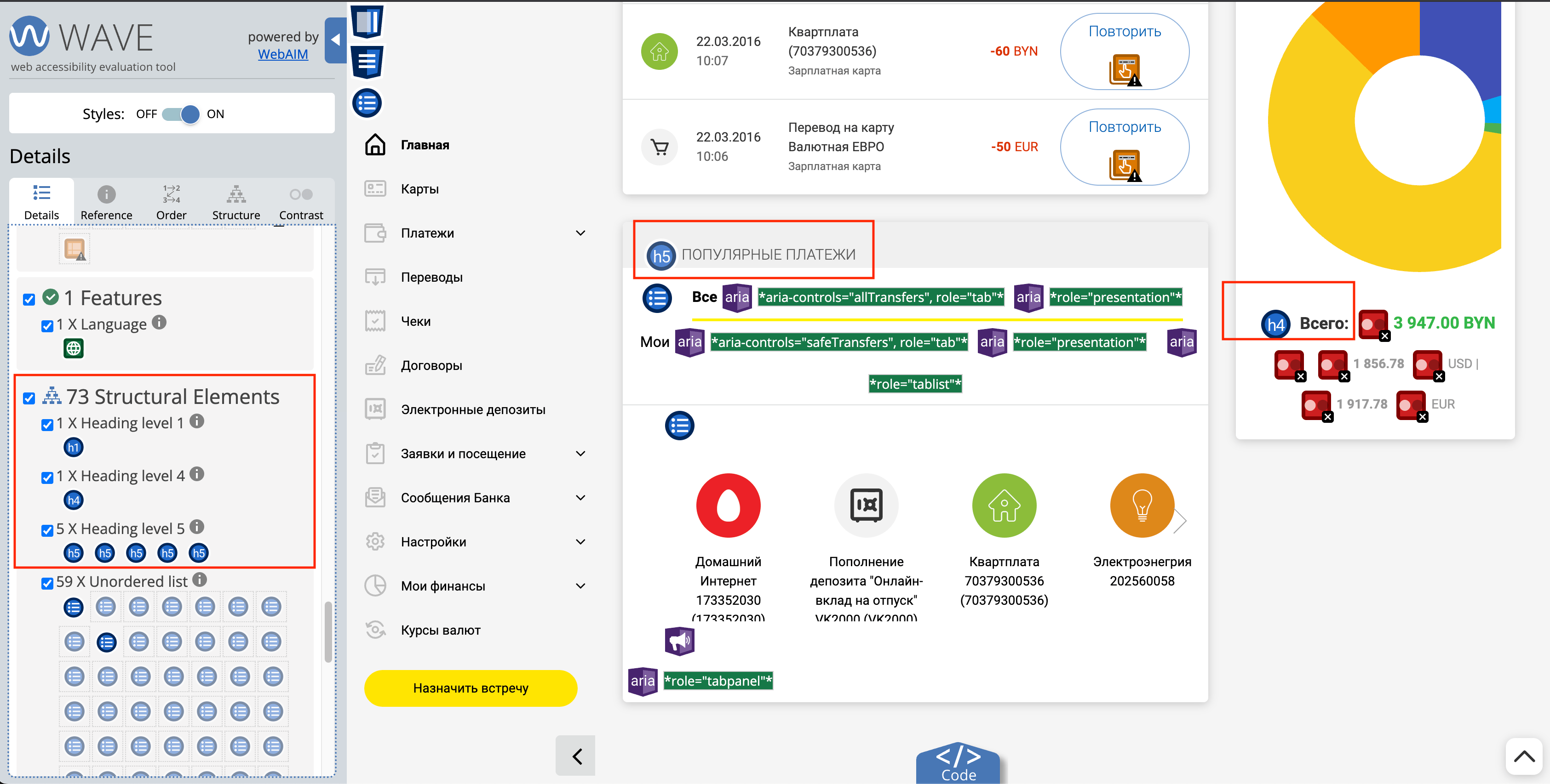 WAVE подсвечивает заголовки в личном кабинете пользователя