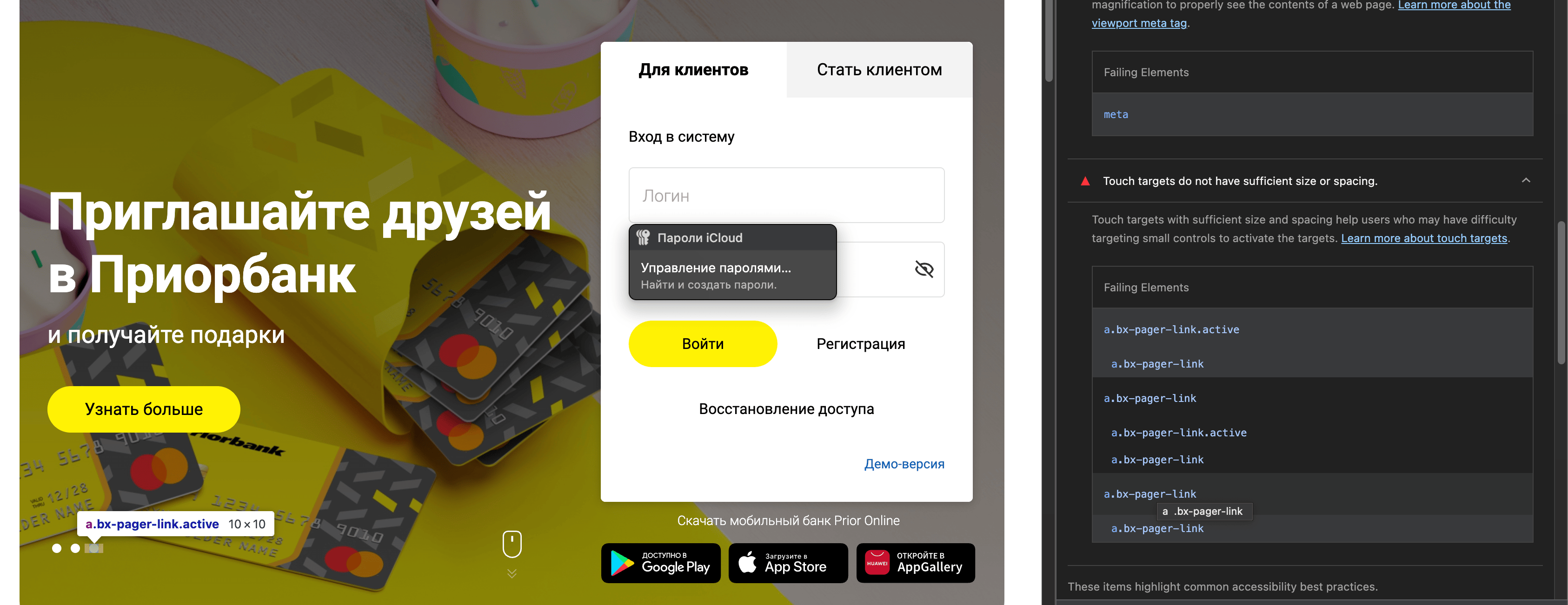 Lighthouse подсвечивает проблемы с размерами контролов управления каруселью