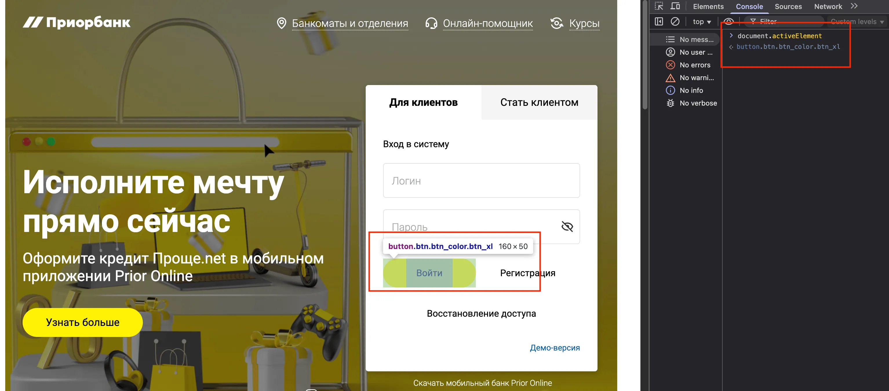 Фокус на кнопке Войти формы логина