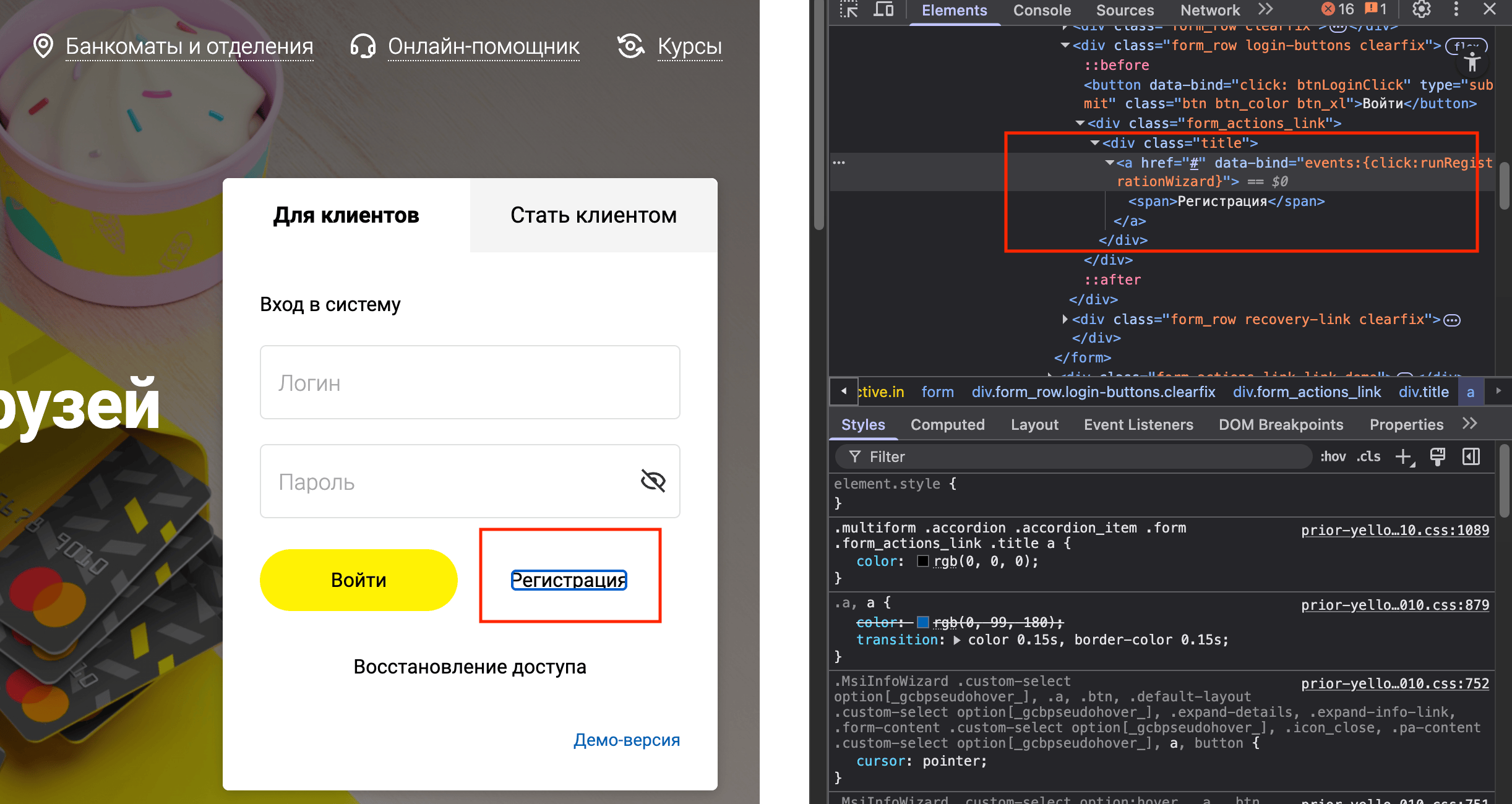 Фокус на кнопке Регистрация формы логина