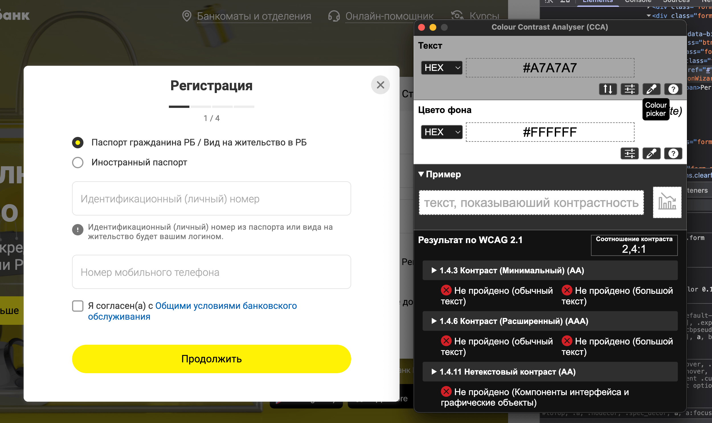Проверка контраста цвета через CCA