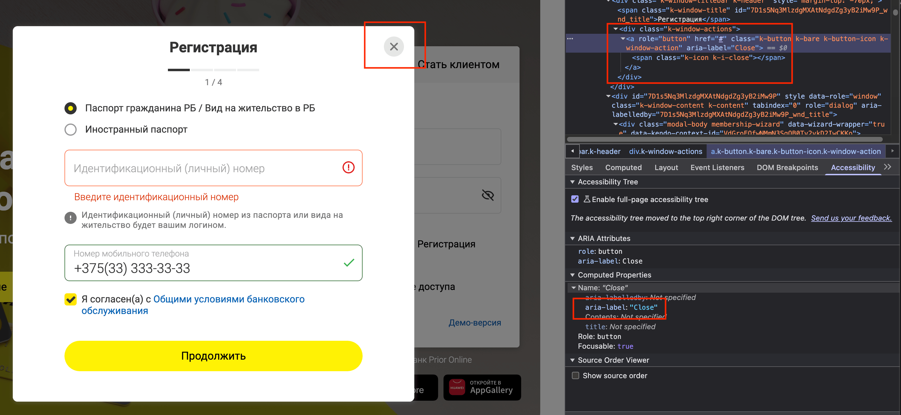 Модальное окно регистрации и кнопка закрыть с подписью Close