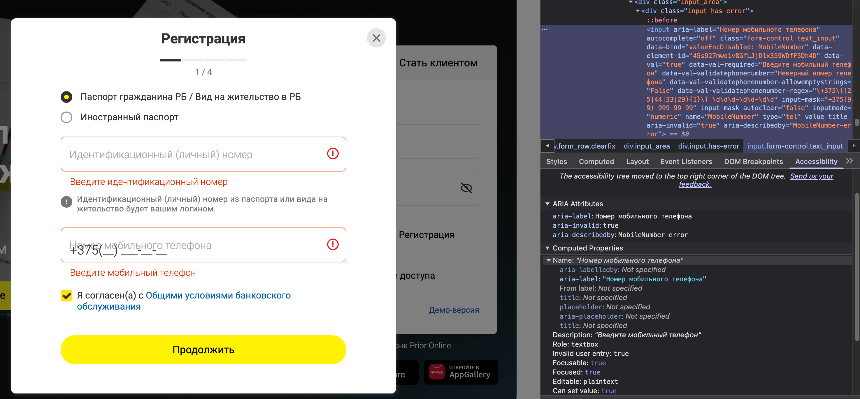 Плейсхолдер поля ввода номера телефона наложился на маску ввода