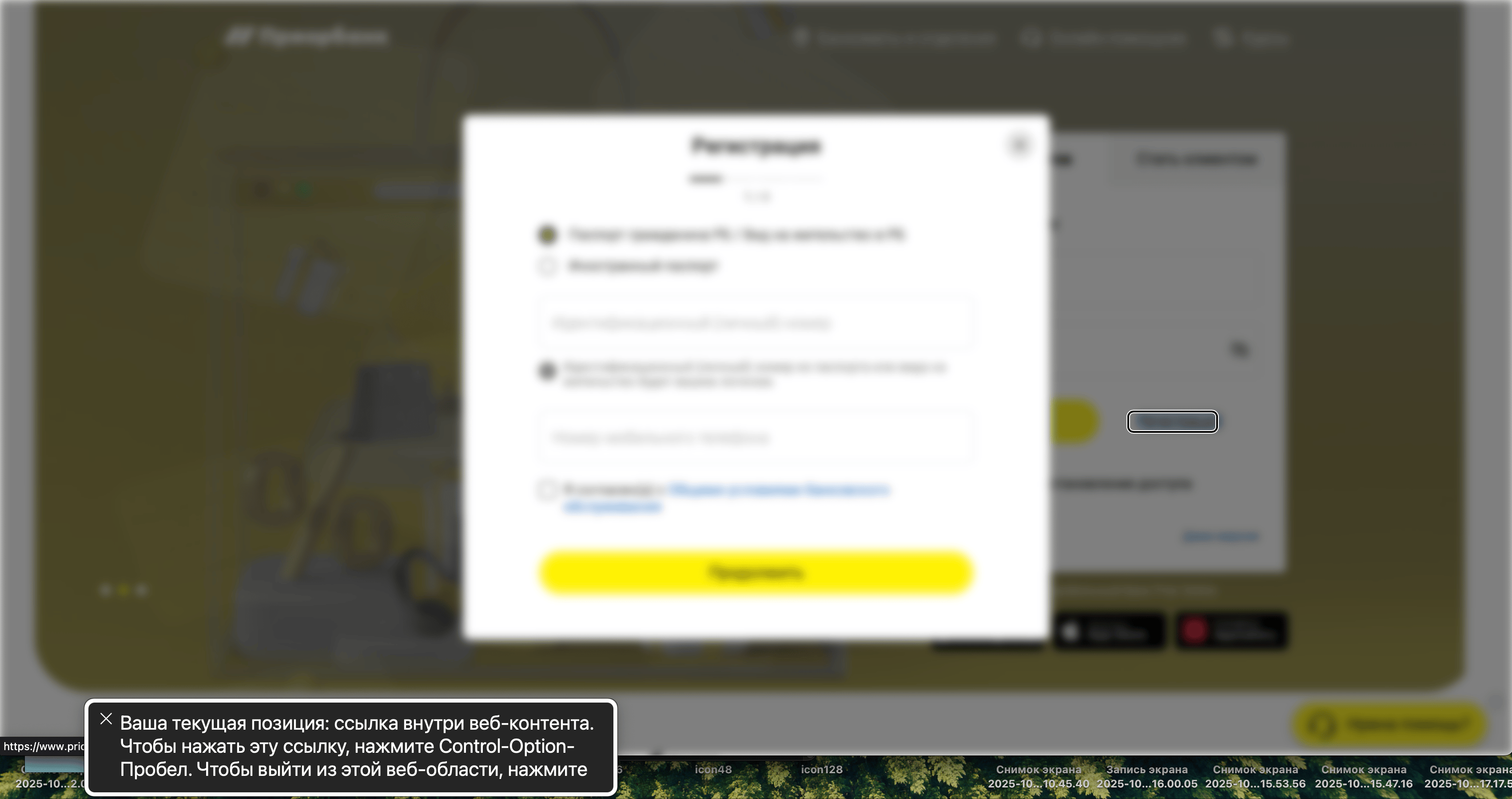 Фокус остался на кнопке Регистрация после открытия модального окна
