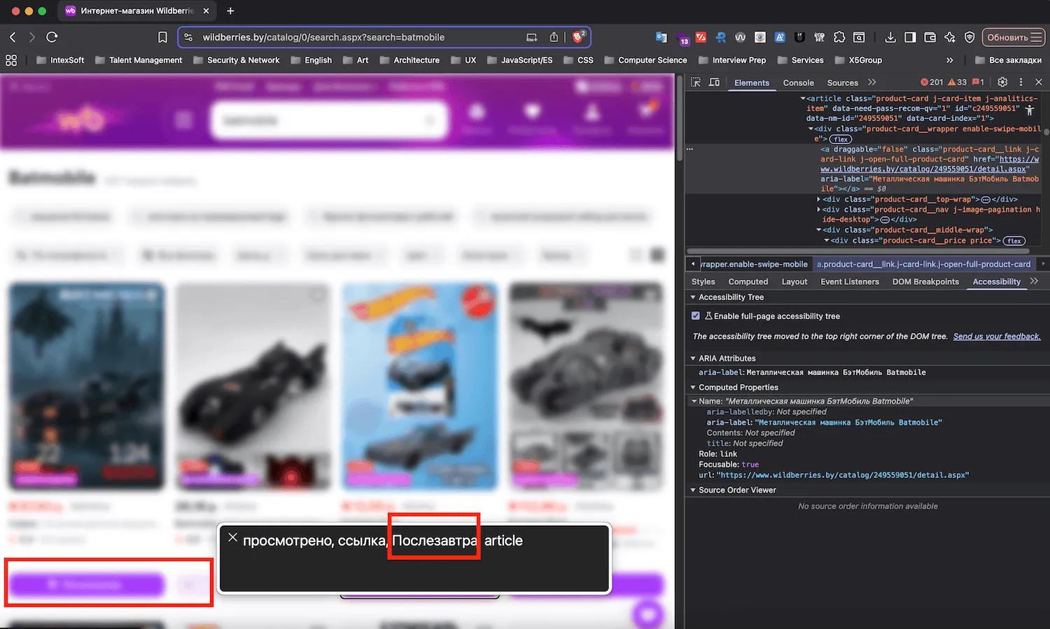 VoiceOver озвучивает кнопку добавления в корзину «Послезавтра»