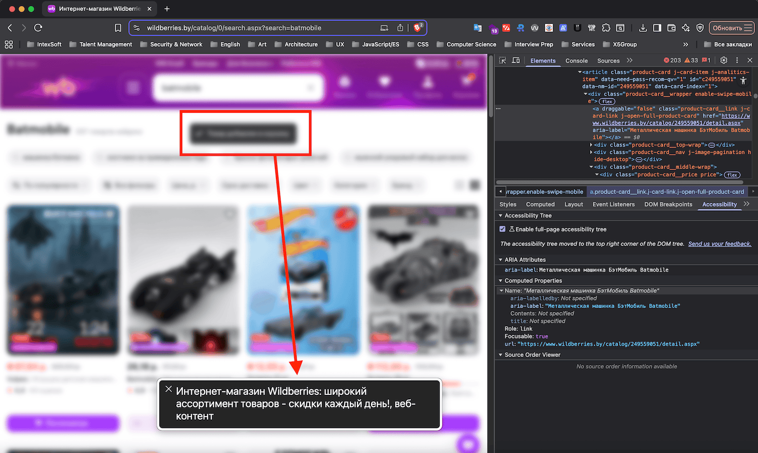 Нотификация о добавлении товара в корзину игнорируется VoiceOver