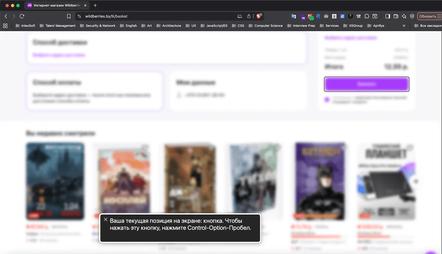 Попытка нажать в корзине «Заказать» и в ответ тишина от VoiceOver