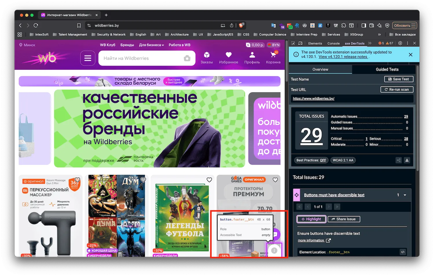 Результаты сканирования Deque Axe