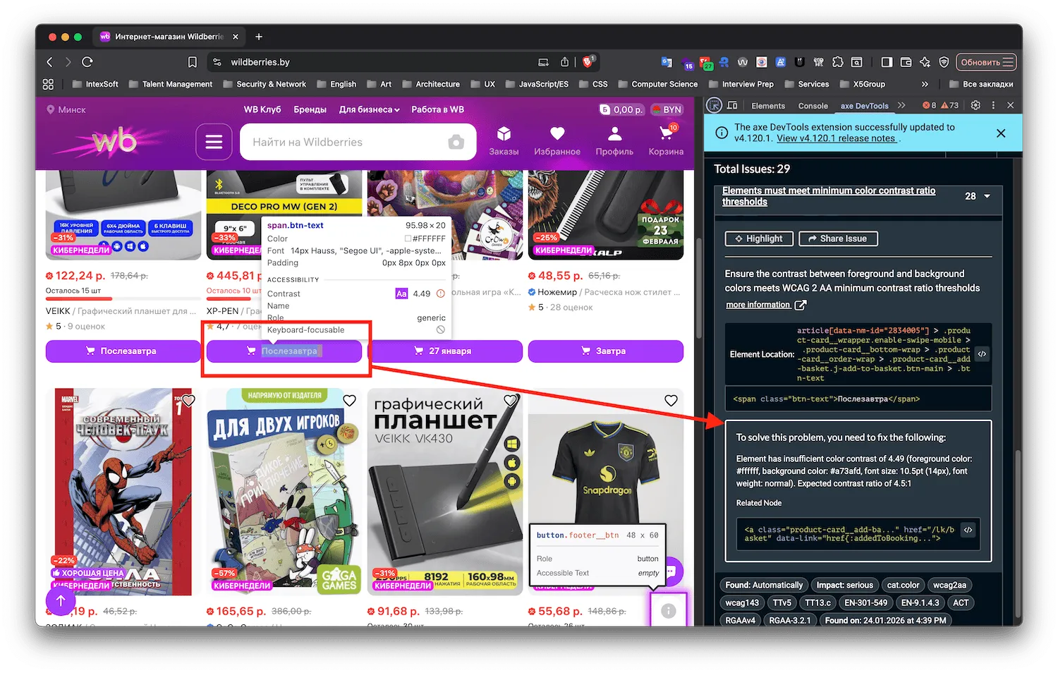 Результаты сканирования Deque Axe