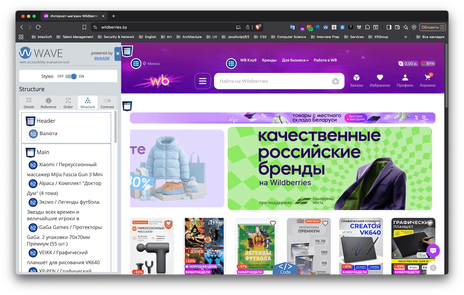 Результаты сканирования WAVE