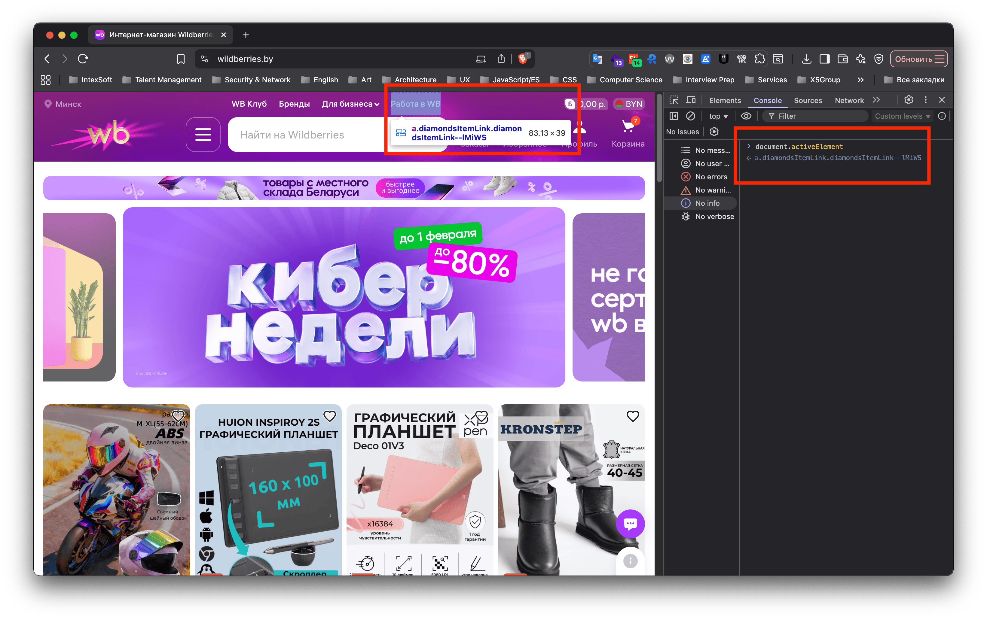 Ссылка Работа в WB никак не выделена, хотя в фокусе