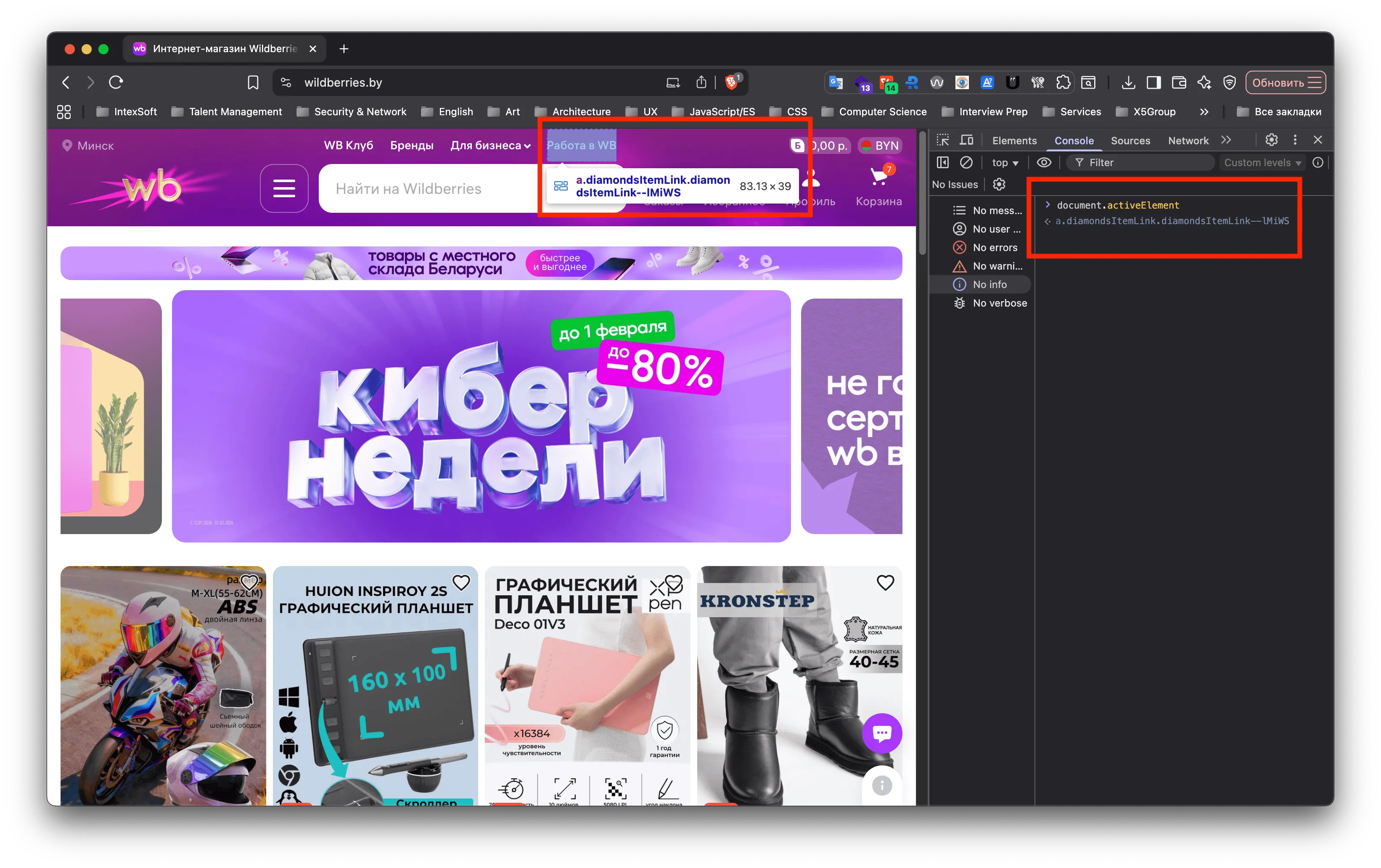 Ссылка Работа в WB никак не выделена, хотя в фокусе