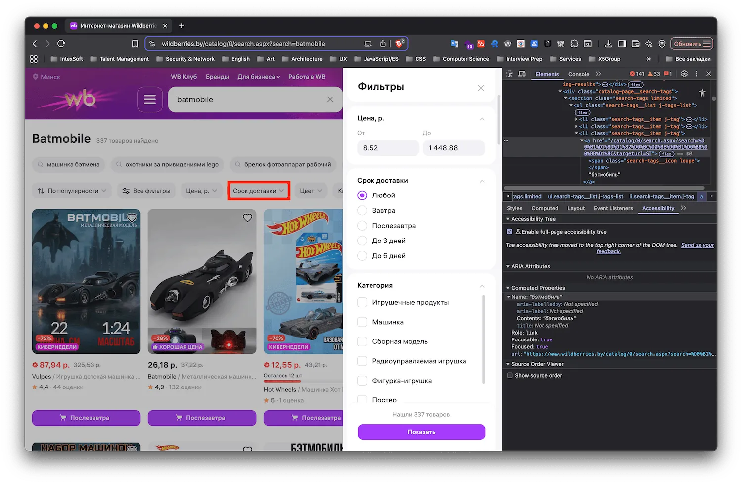 Фильтры открыты, но навигация продолжается под подложкой