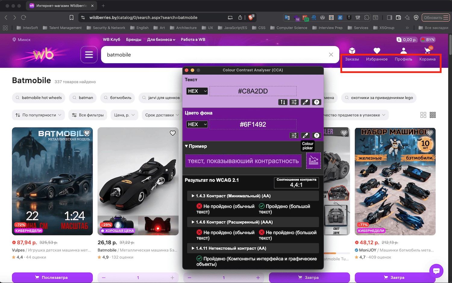 Пункты меню «Заказы», «Избранное», «Профиль», «Корзина»