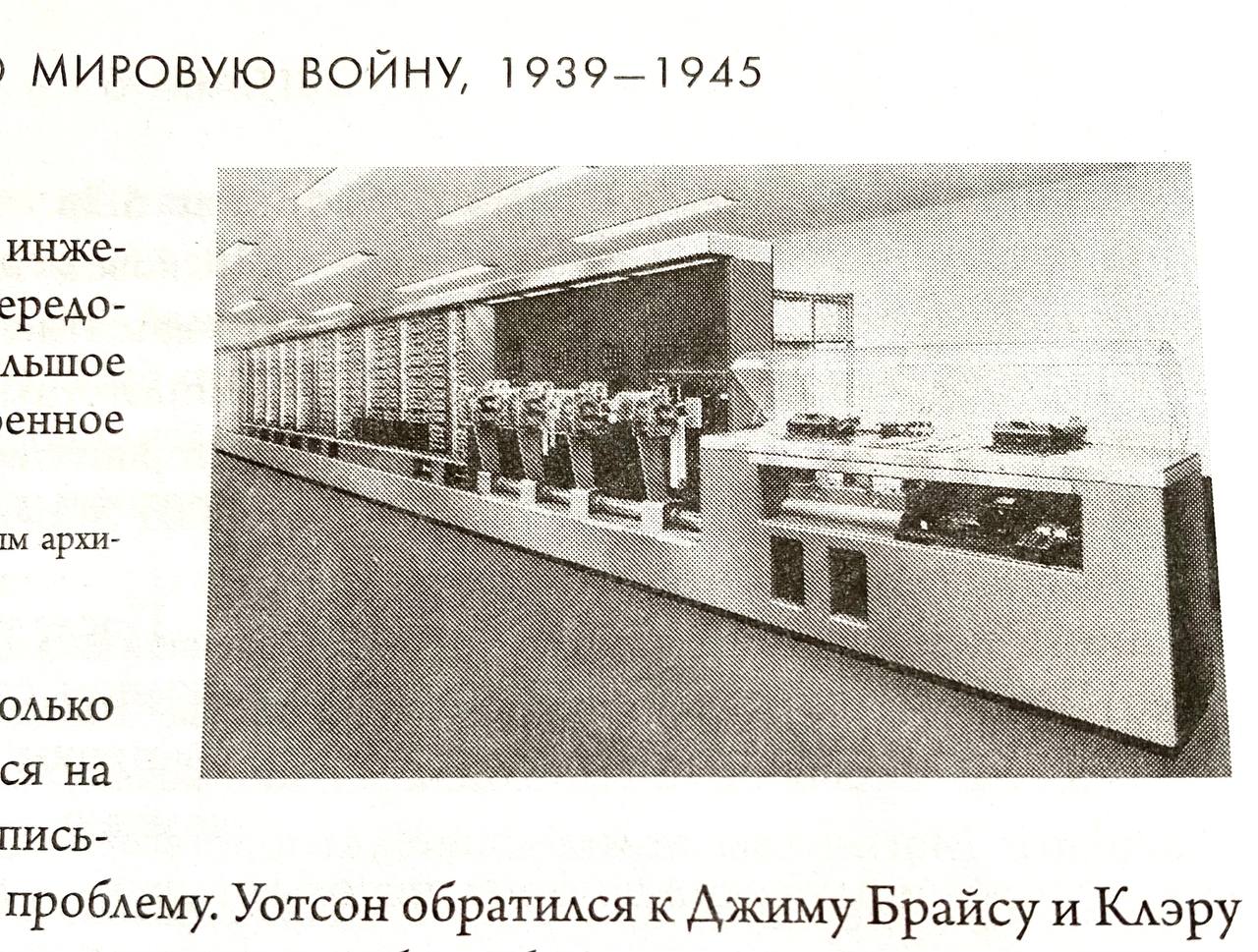 Фото IBM Марк I