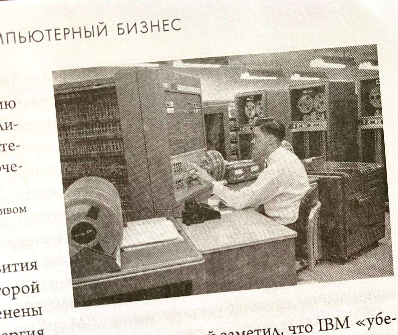 Фото IBM 704