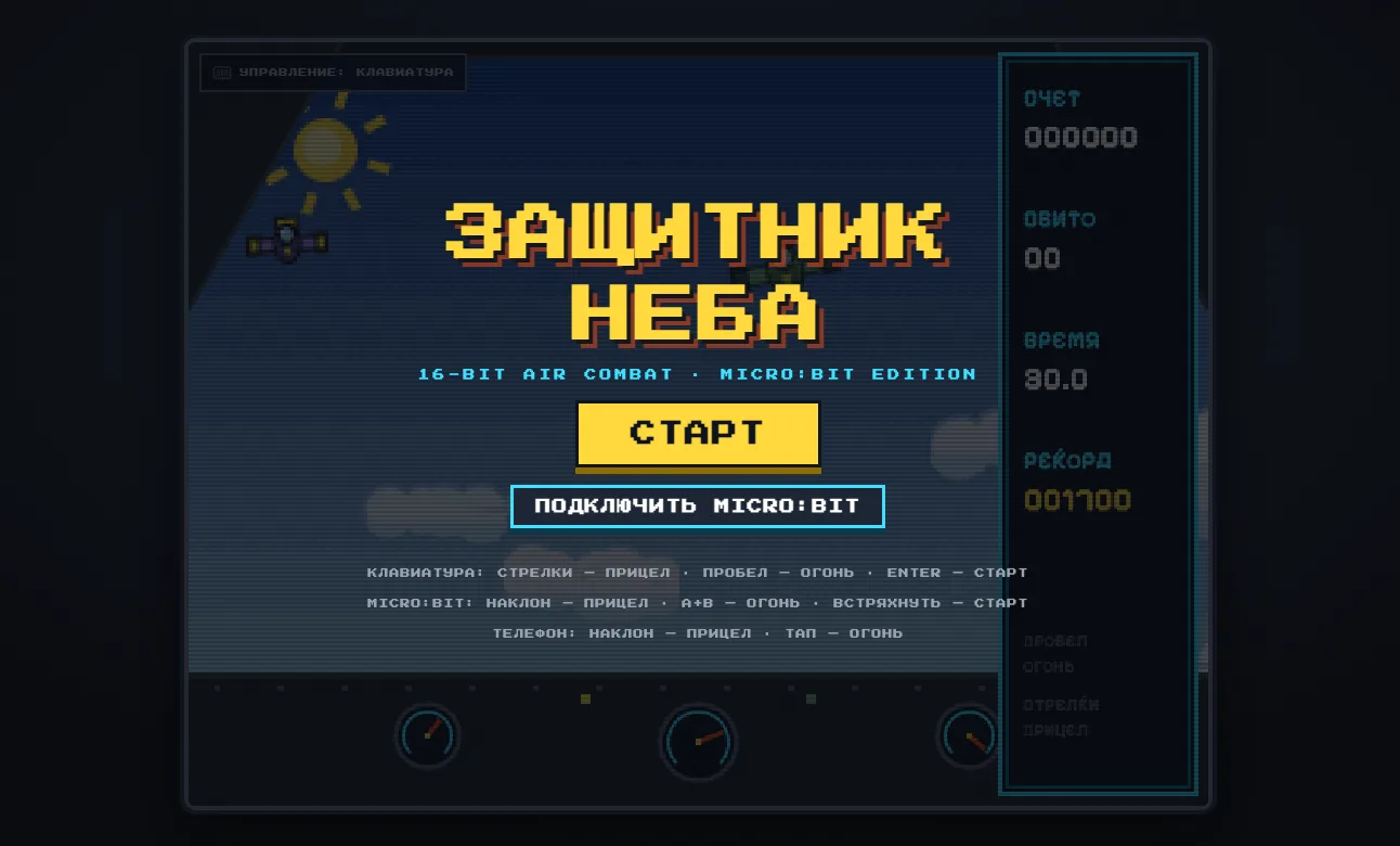 Геймплей веб-версии: звёздное небо, противники и прицел