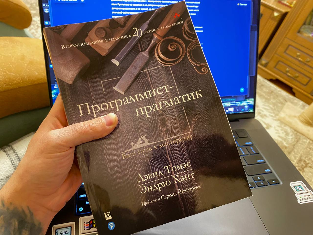 Обложка книги «Программист-прагматик. Путь от подмастерья к мастеру»