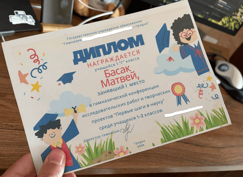 Диплом 1 место